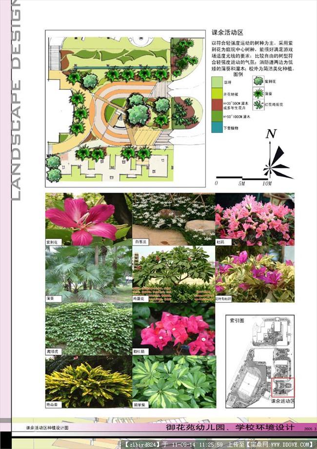 东莞御花苑幼儿园、小学校景观设计方案的图片