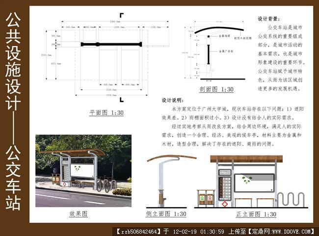 公共设施设计-公交车站su模型及ps图纸