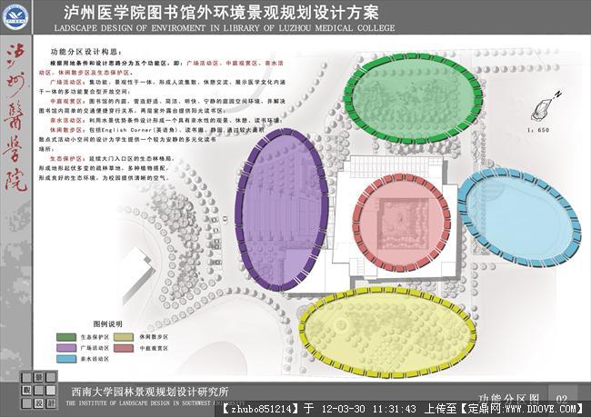 泸州医学院设计的下载地址,园林方案设计,校园景观,_.