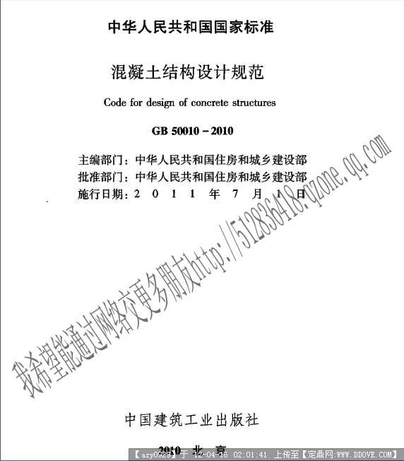 《混凝土结构设计规范》(GB50010-2010)