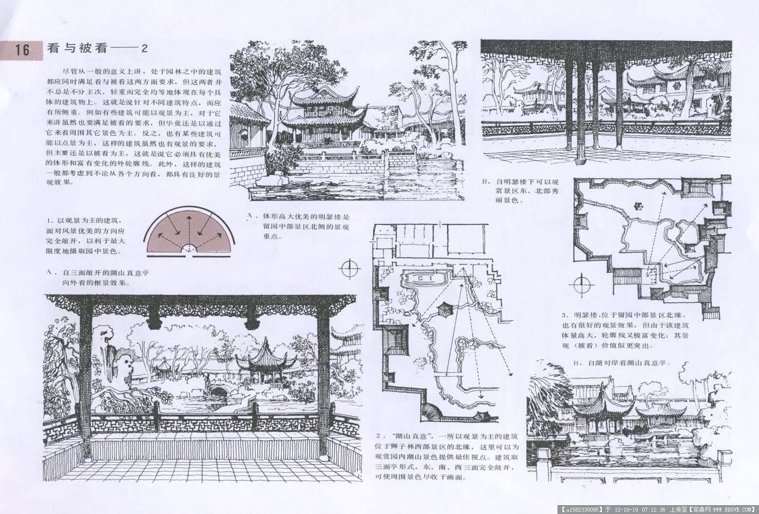 中国古典园林分析