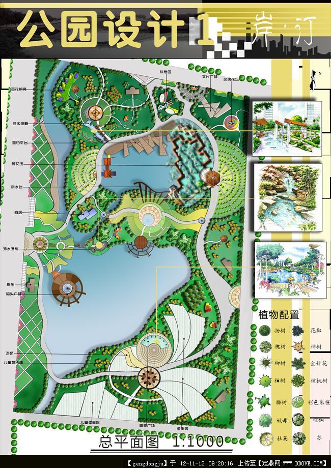 公园设计方案效果图