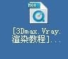 [3Dmax.Vray.渲染教程].gnomonology.MAX.speed.vs.quality.in.vray
