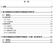 广州市控制性详细规划编制成果技术规程（征求意见稿）