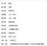 祁阳县域城镇体系规划、县城总体规划-基础资料汇编