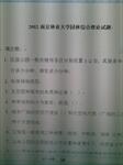 2012南京林业大学风景园林综合理论完美版