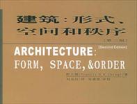 建筑图书建筑形式空间与次序