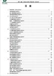 保利地产重庆公司管理手册·岗位说明2006-103页