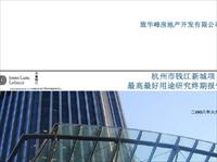 杭州市钱江新城项目研究终期报告(仲量联行)2008-190页
