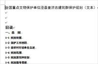 全国重点文物保护单位泾县查济古建筑群保护规划（文本）
