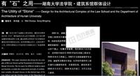 湖南大学建筑系馆设计PDF电子书