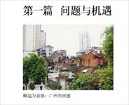 广州总体发展概念规划研究——中规院