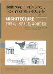 建筑：形式、空间和秩序.(第2版)].程大锦(Francis.D.K.Ching).扫描版