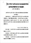 关于试行“北京市区中心区控制性详细规划实施管理办法”的通知